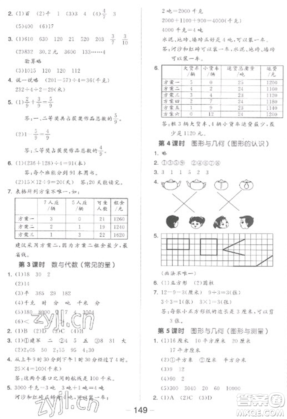 開明出版社2023全品學(xué)練考三年級下冊數(shù)學(xué)北師大版參考答案