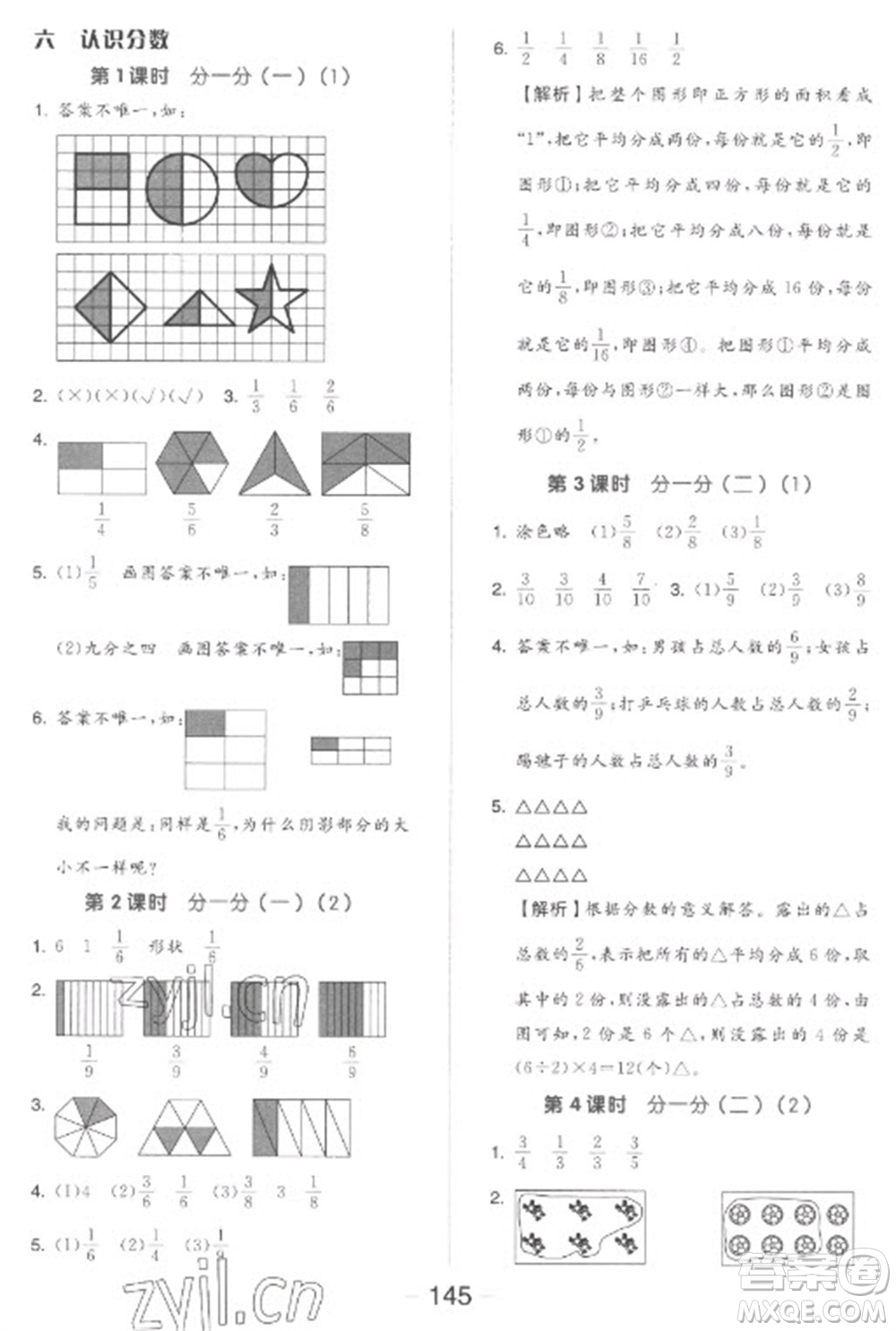 開明出版社2023全品學(xué)練考三年級下冊數(shù)學(xué)北師大版參考答案