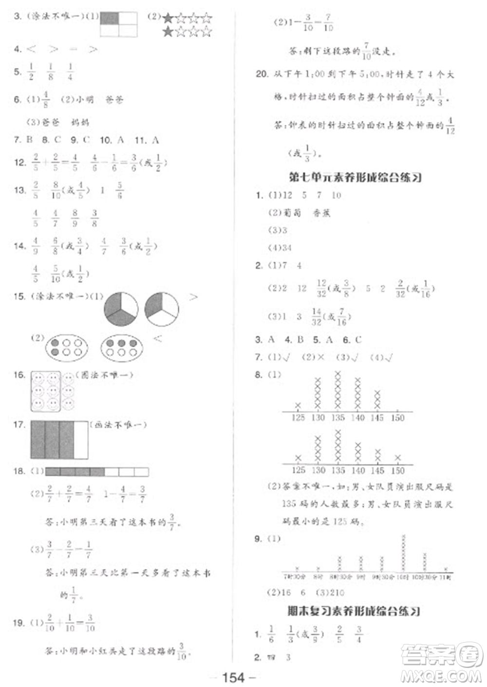 開明出版社2023全品學(xué)練考三年級下冊數(shù)學(xué)北師大版參考答案