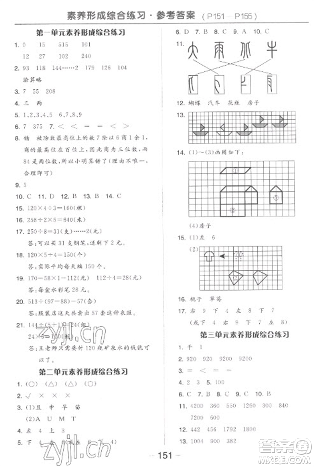 開明出版社2023全品學(xué)練考三年級下冊數(shù)學(xué)北師大版參考答案