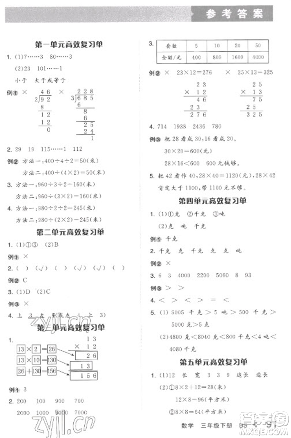 開明出版社2023全品學(xué)練考三年級下冊數(shù)學(xué)北師大版參考答案