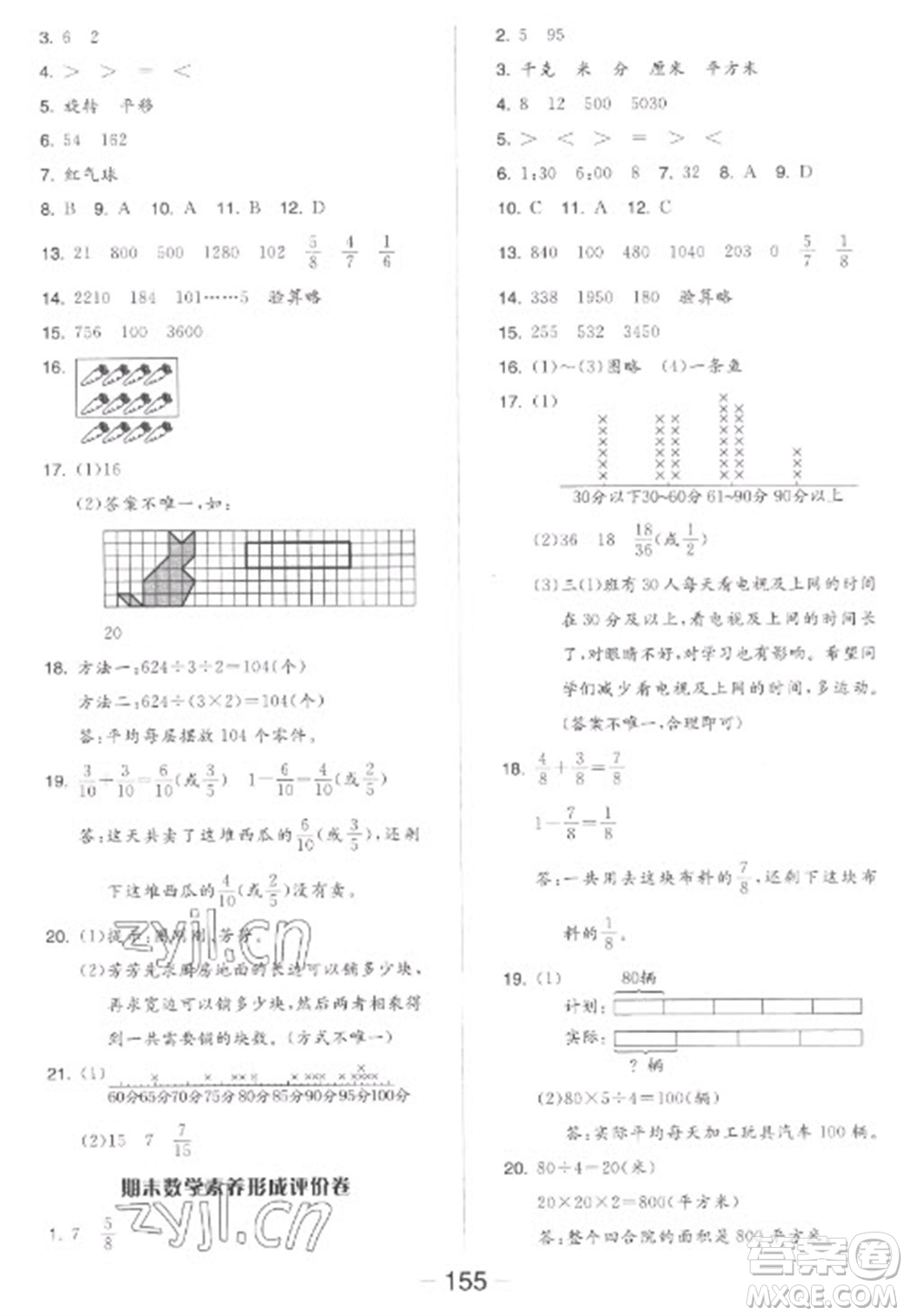 開明出版社2023全品學(xué)練考三年級下冊數(shù)學(xué)北師大版參考答案