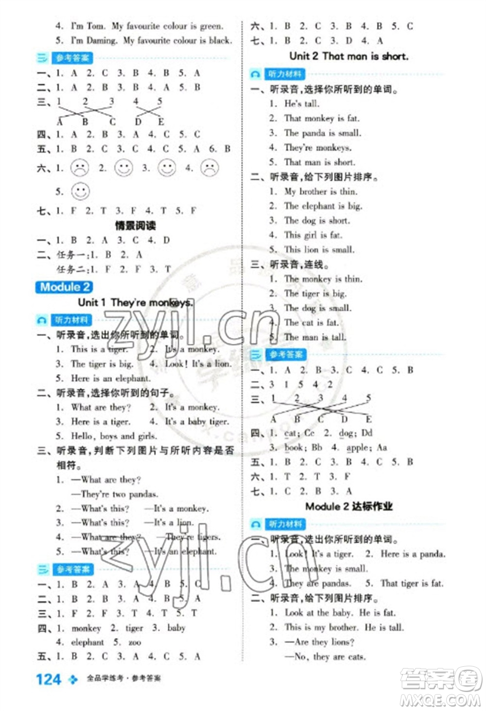 開明出版社2023全品學(xué)練考三年級(jí)下冊(cè)英語(yǔ)外研版參考答案