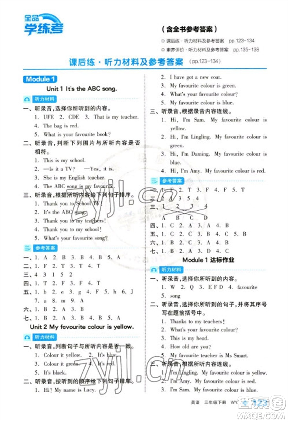 開明出版社2023全品學(xué)練考三年級(jí)下冊(cè)英語(yǔ)外研版參考答案