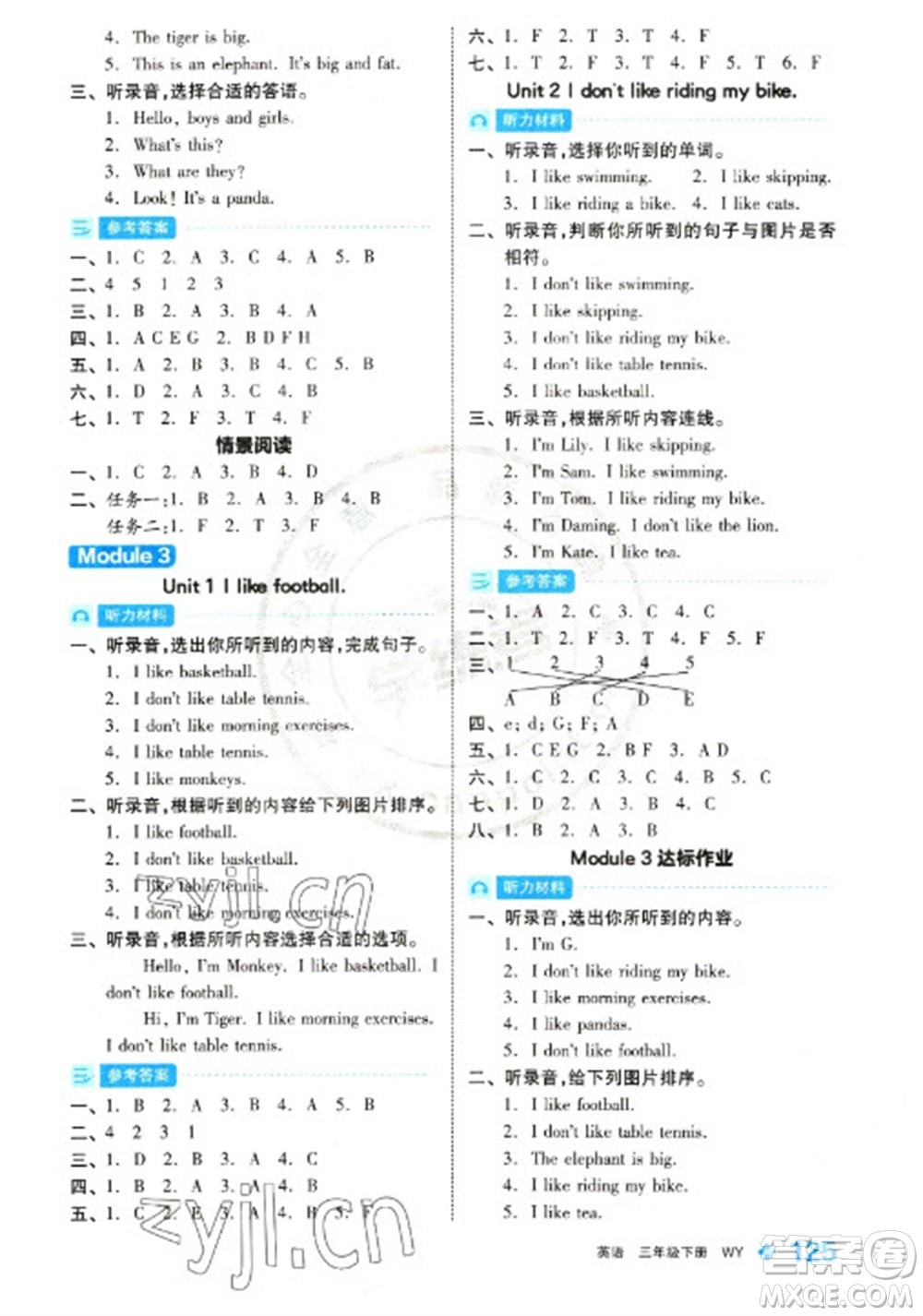 開明出版社2023全品學(xué)練考三年級(jí)下冊(cè)英語(yǔ)外研版參考答案