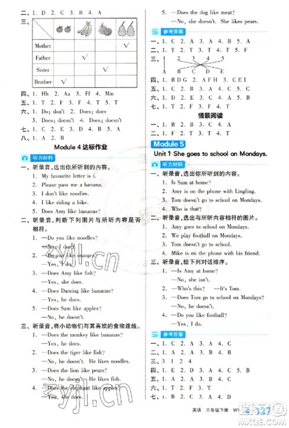 開明出版社2023全品學(xué)練考三年級(jí)下冊(cè)英語(yǔ)外研版參考答案