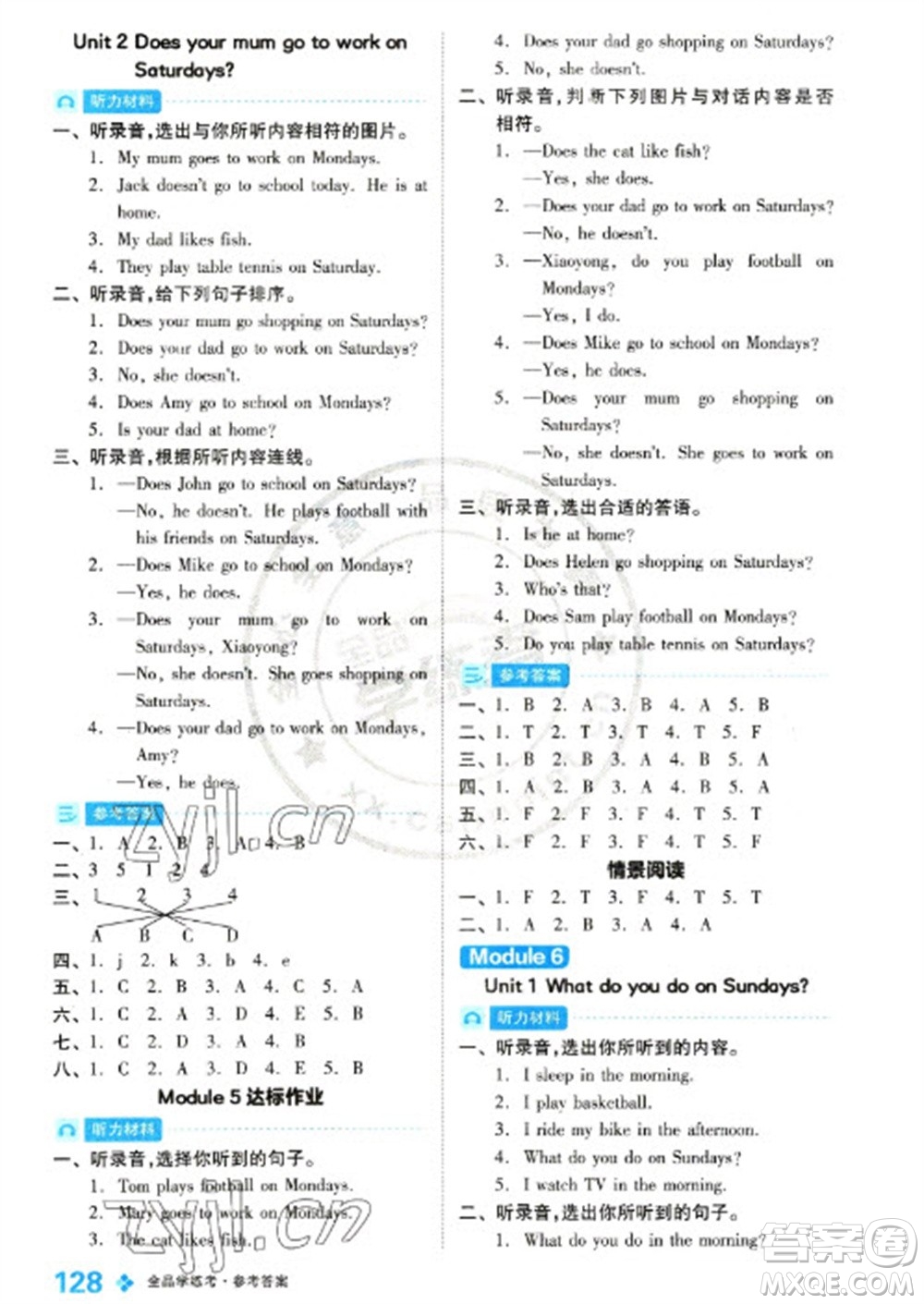 開明出版社2023全品學(xué)練考三年級(jí)下冊(cè)英語(yǔ)外研版參考答案