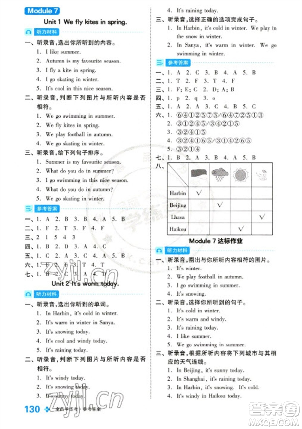 開明出版社2023全品學(xué)練考三年級(jí)下冊(cè)英語(yǔ)外研版參考答案