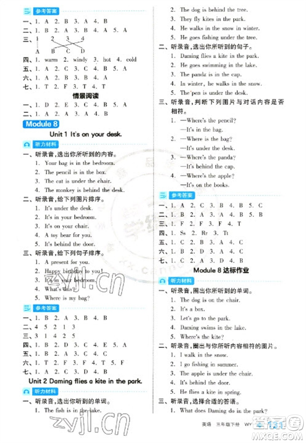 開明出版社2023全品學(xué)練考三年級(jí)下冊(cè)英語(yǔ)外研版參考答案