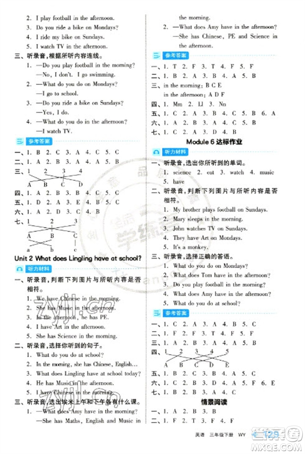 開明出版社2023全品學(xué)練考三年級(jí)下冊(cè)英語(yǔ)外研版參考答案