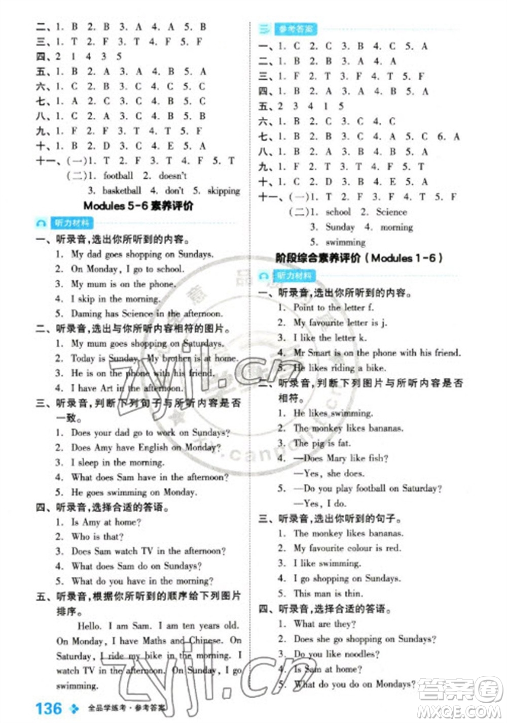 開明出版社2023全品學(xué)練考三年級(jí)下冊(cè)英語(yǔ)外研版參考答案