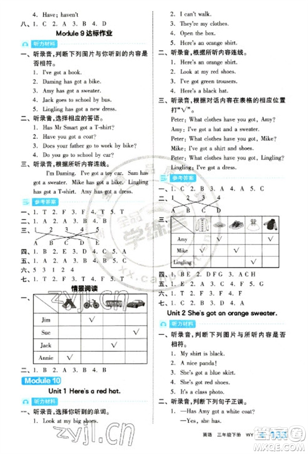 開明出版社2023全品學(xué)練考三年級(jí)下冊(cè)英語(yǔ)外研版參考答案