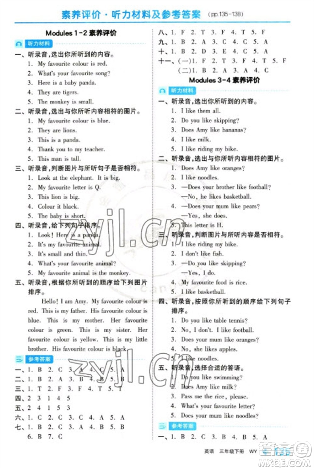 開明出版社2023全品學(xué)練考三年級(jí)下冊(cè)英語(yǔ)外研版參考答案