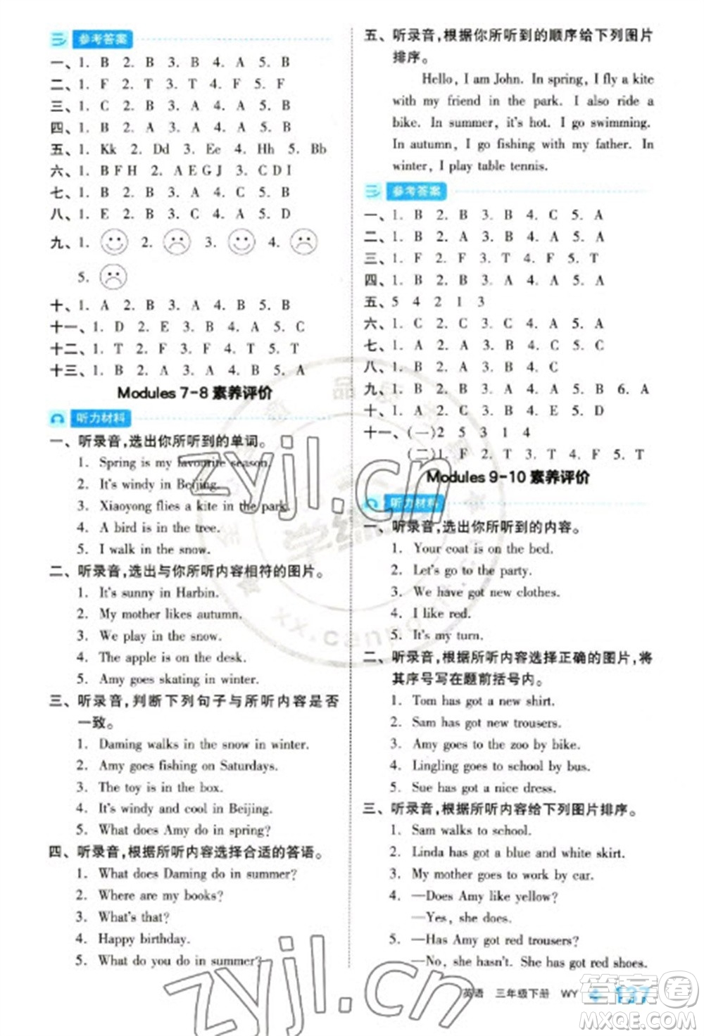 開明出版社2023全品學(xué)練考三年級(jí)下冊(cè)英語(yǔ)外研版參考答案