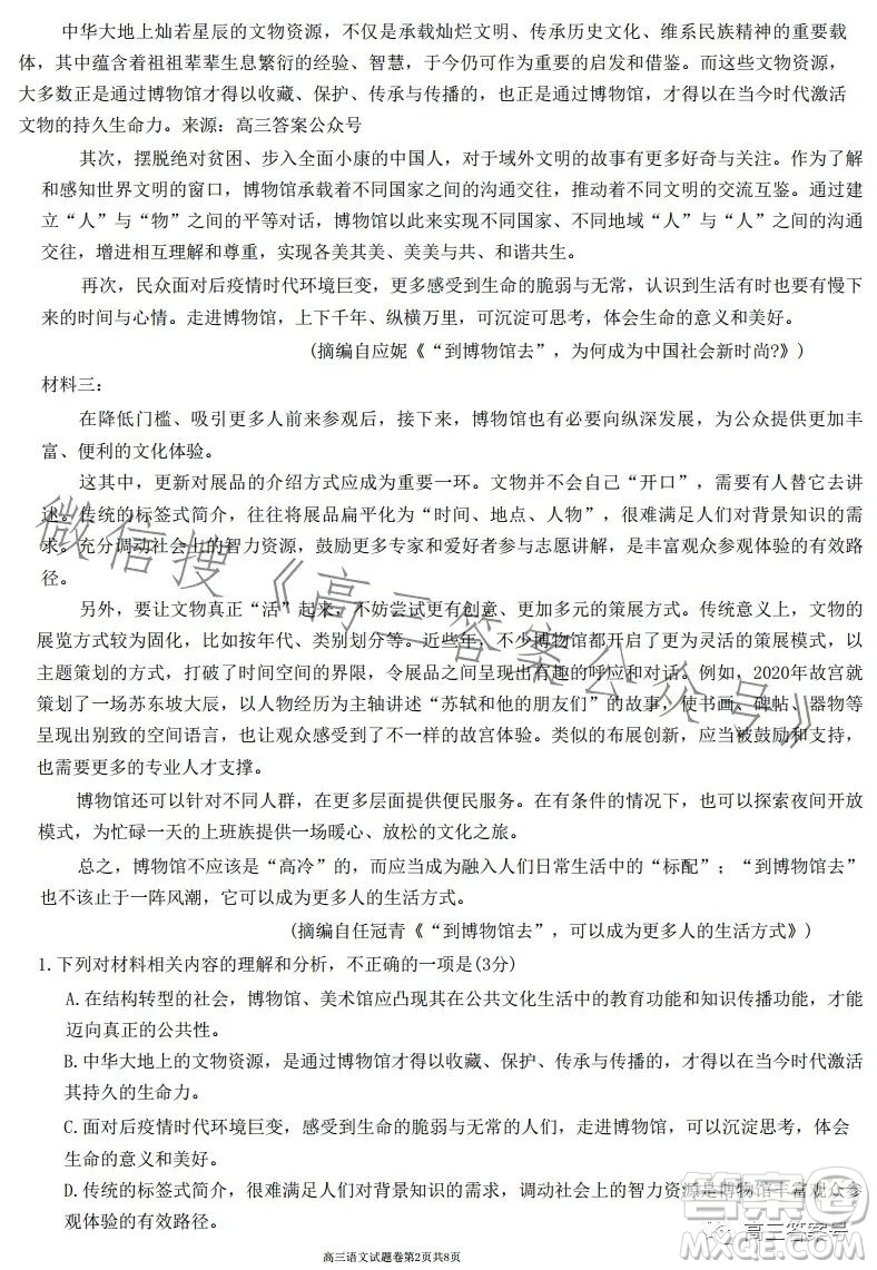 株洲市2023屆高三年級教學(xué)質(zhì)量統(tǒng)一檢測一語文試卷答案