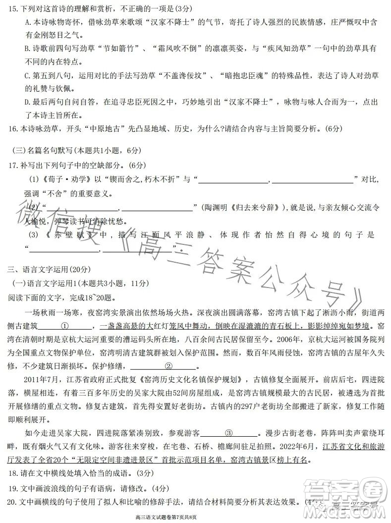 株洲市2023屆高三年級教學(xué)質(zhì)量統(tǒng)一檢測一語文試卷答案