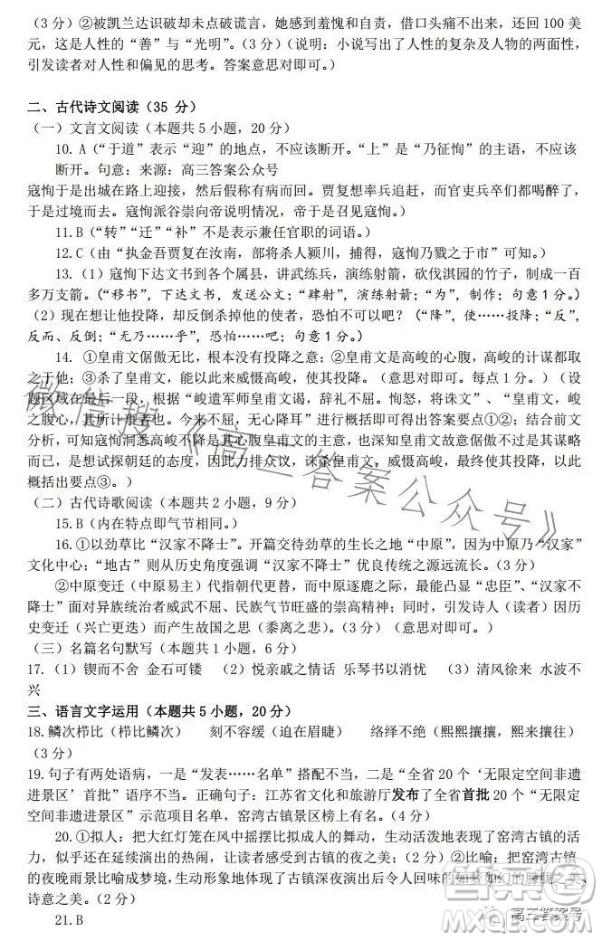 株洲市2023屆高三年級教學(xué)質(zhì)量統(tǒng)一檢測一語文試卷答案