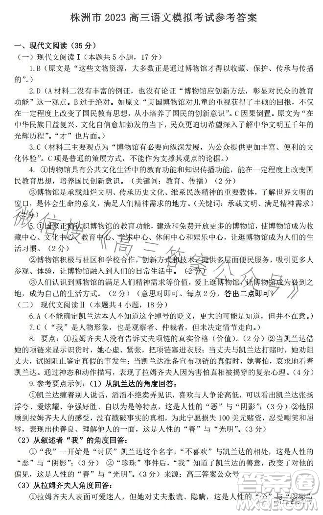 株洲市2023屆高三年級教學(xué)質(zhì)量統(tǒng)一檢測一語文試卷答案