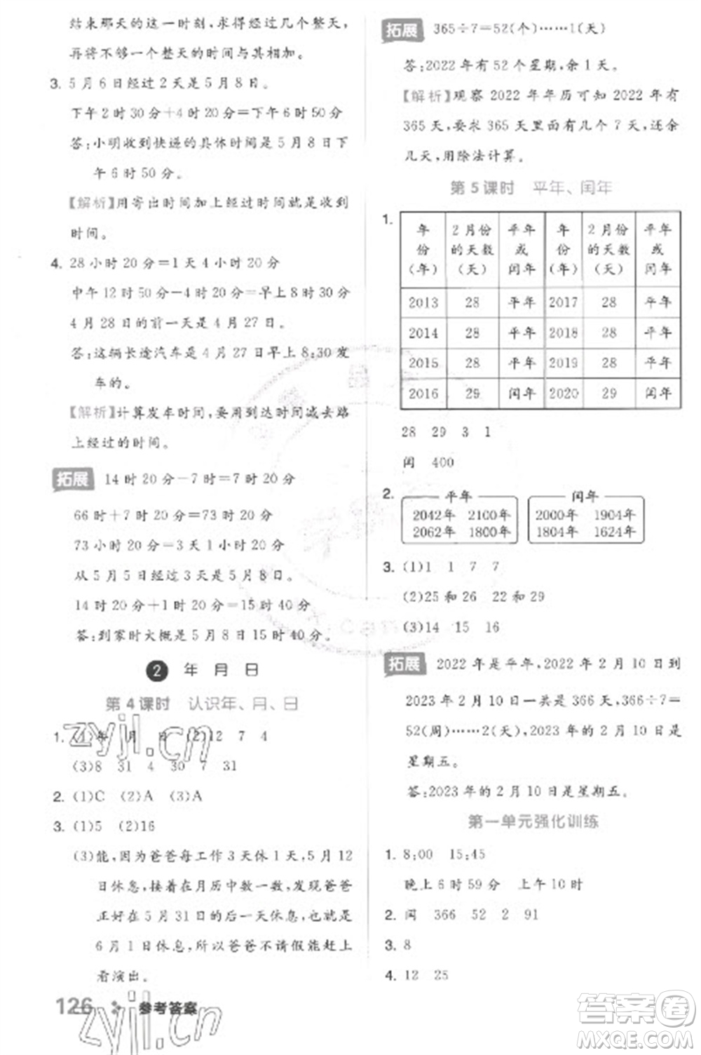 開明出版社2023全品學練考三年級下冊數學冀教版參考答案