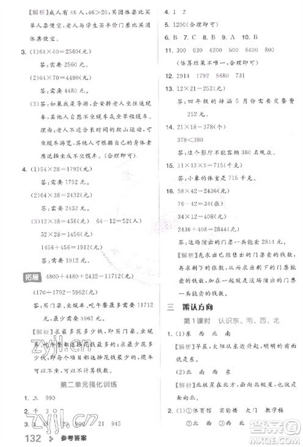 開明出版社2023全品學練考三年級下冊數學冀教版參考答案