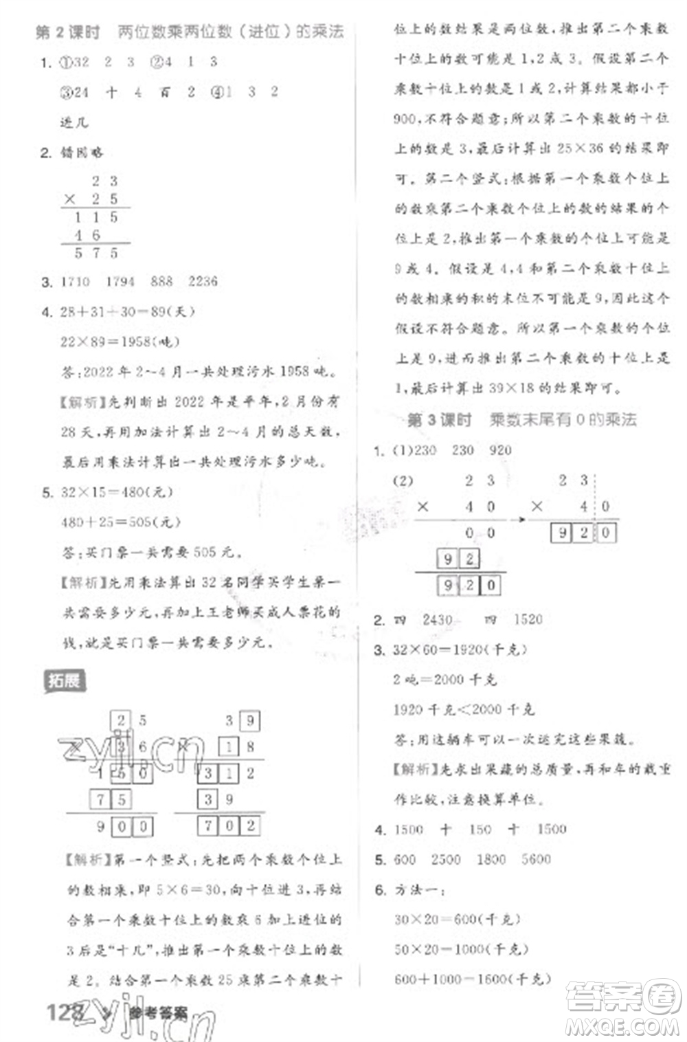 開明出版社2023全品學練考三年級下冊數學冀教版參考答案