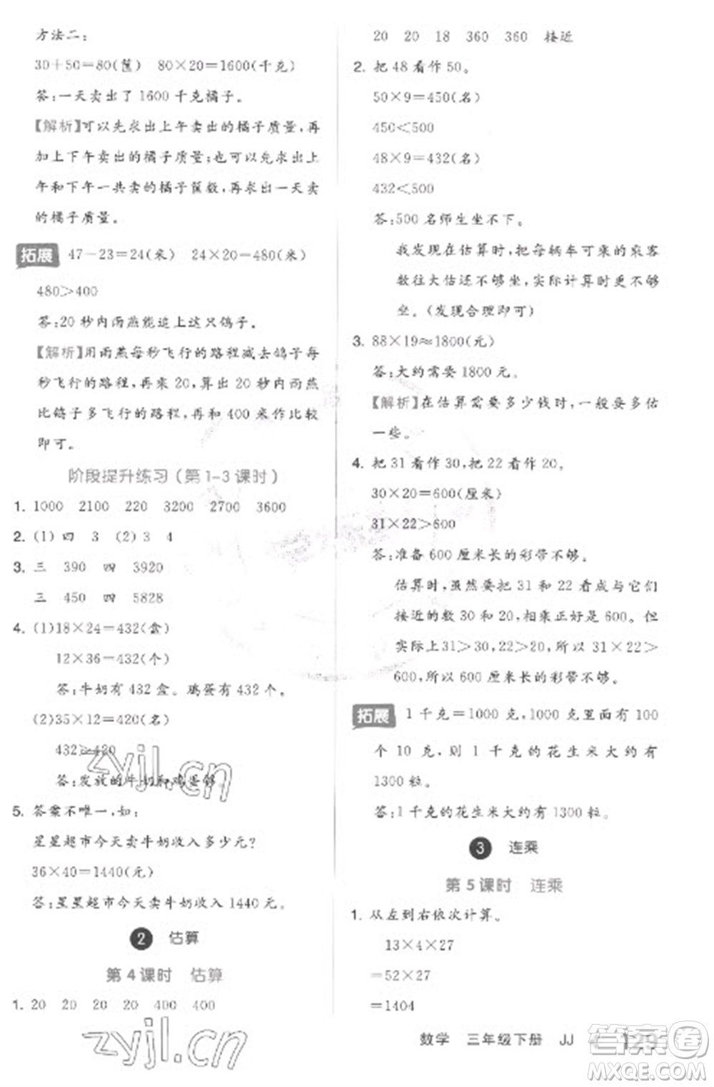 開明出版社2023全品學練考三年級下冊數學冀教版參考答案