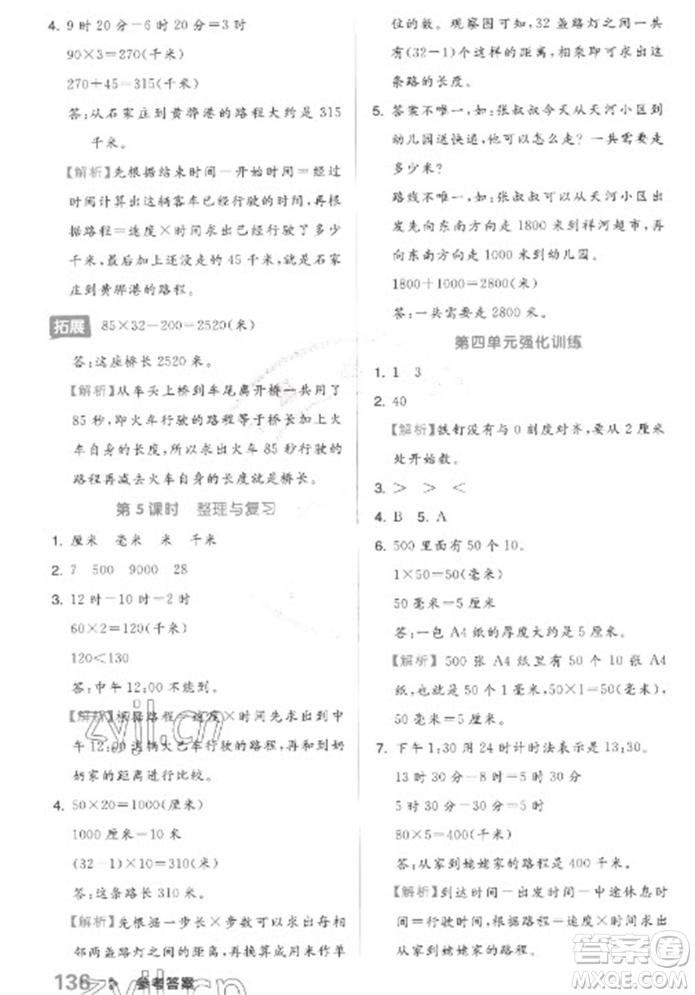 開明出版社2023全品學練考三年級下冊數學冀教版參考答案