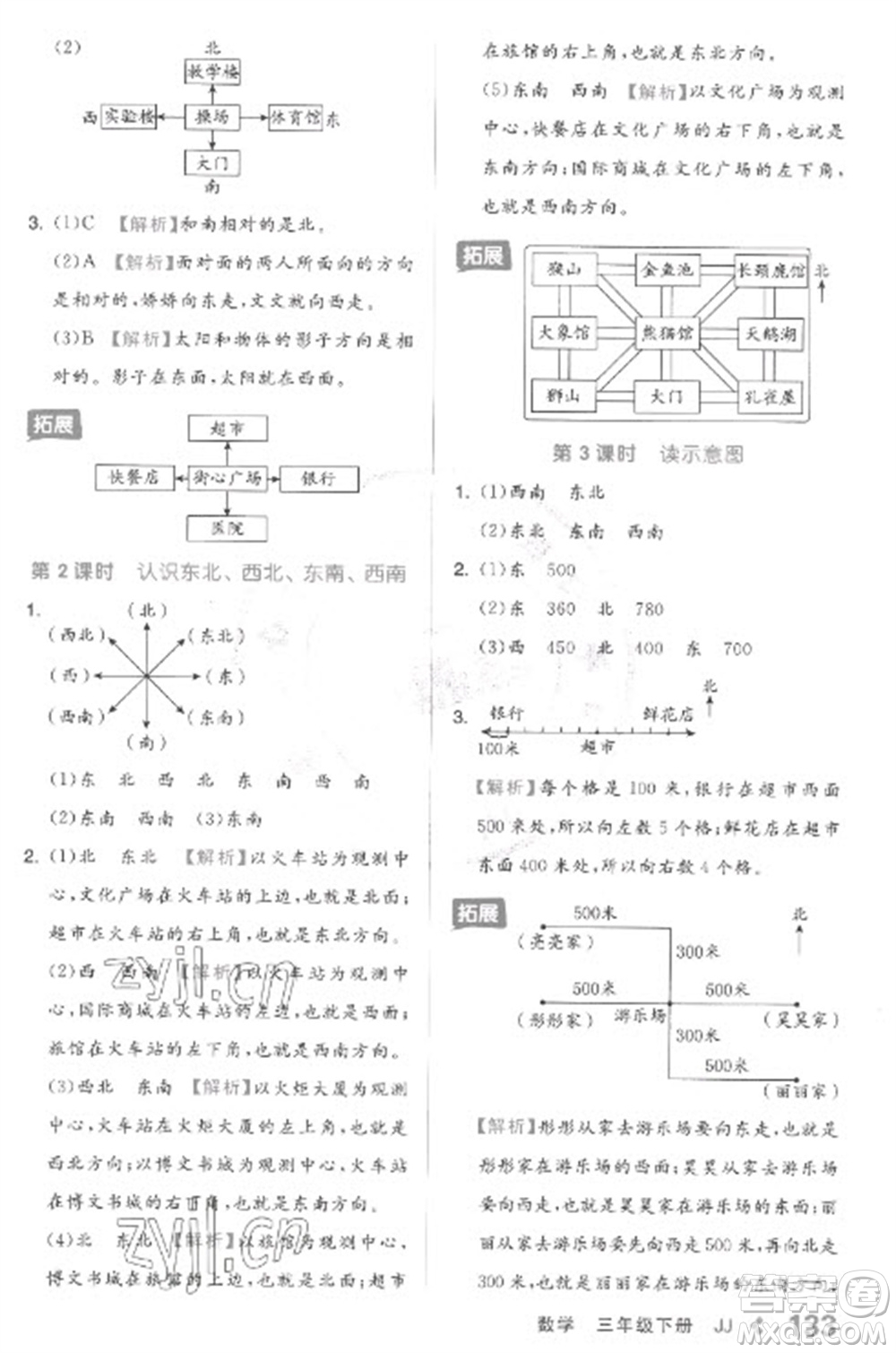 開明出版社2023全品學練考三年級下冊數學冀教版參考答案