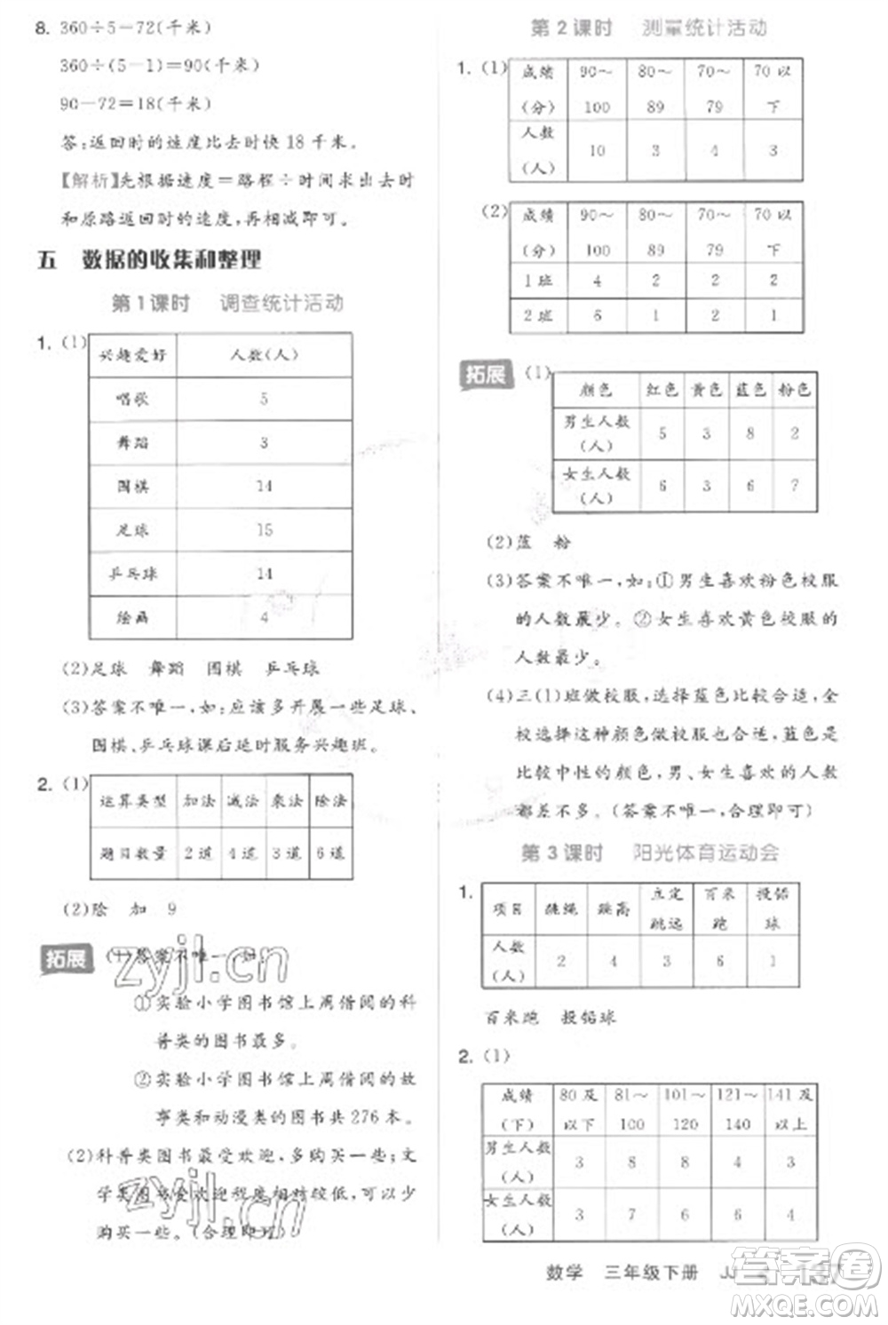 開明出版社2023全品學練考三年級下冊數學冀教版參考答案