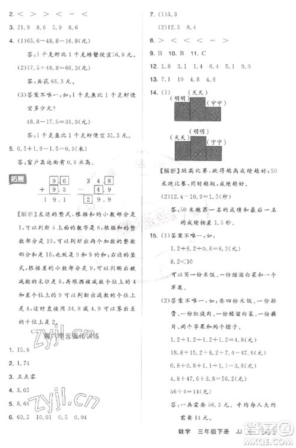 開明出版社2023全品學練考三年級下冊數學冀教版參考答案