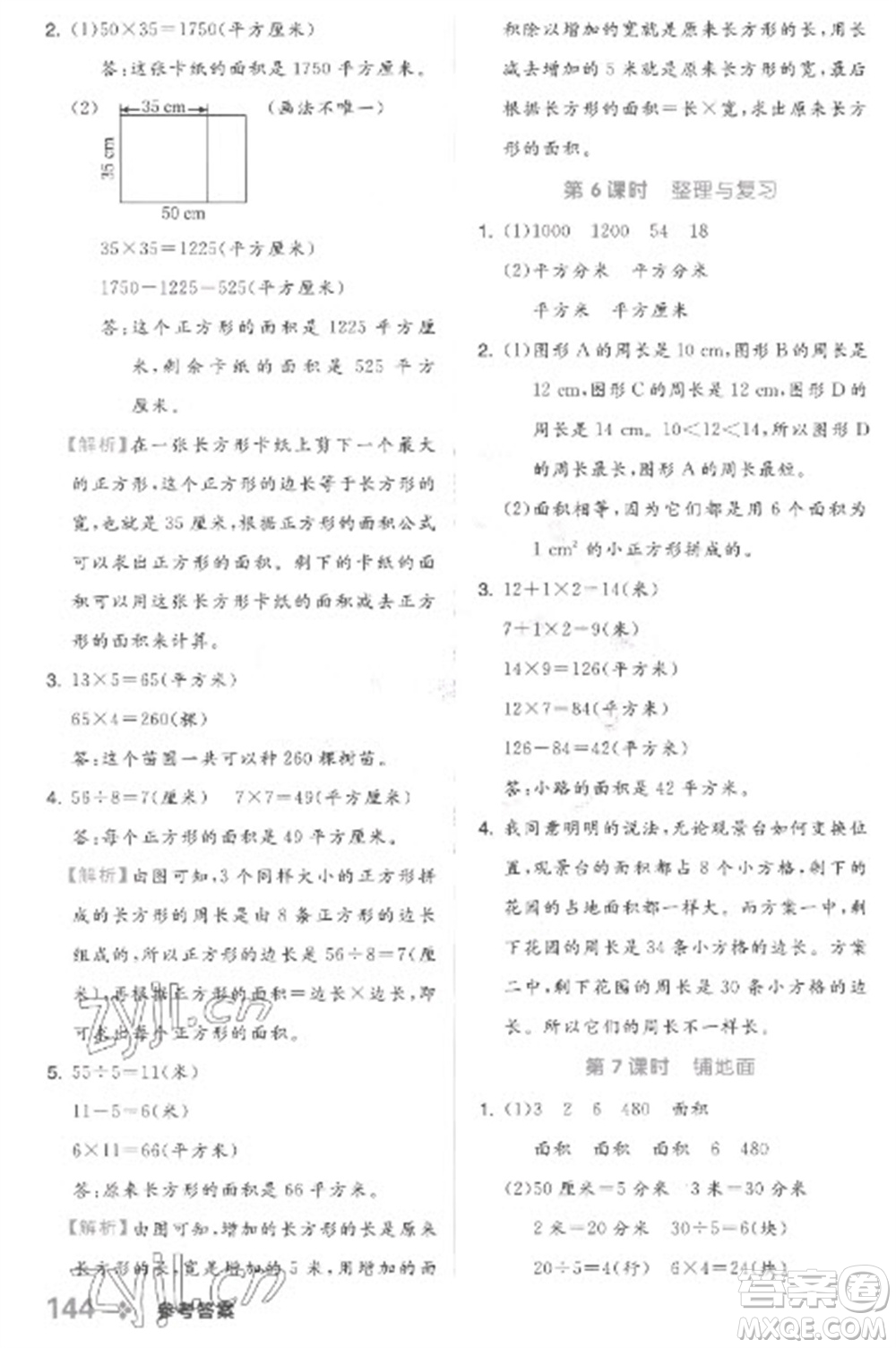 開明出版社2023全品學練考三年級下冊數學冀教版參考答案