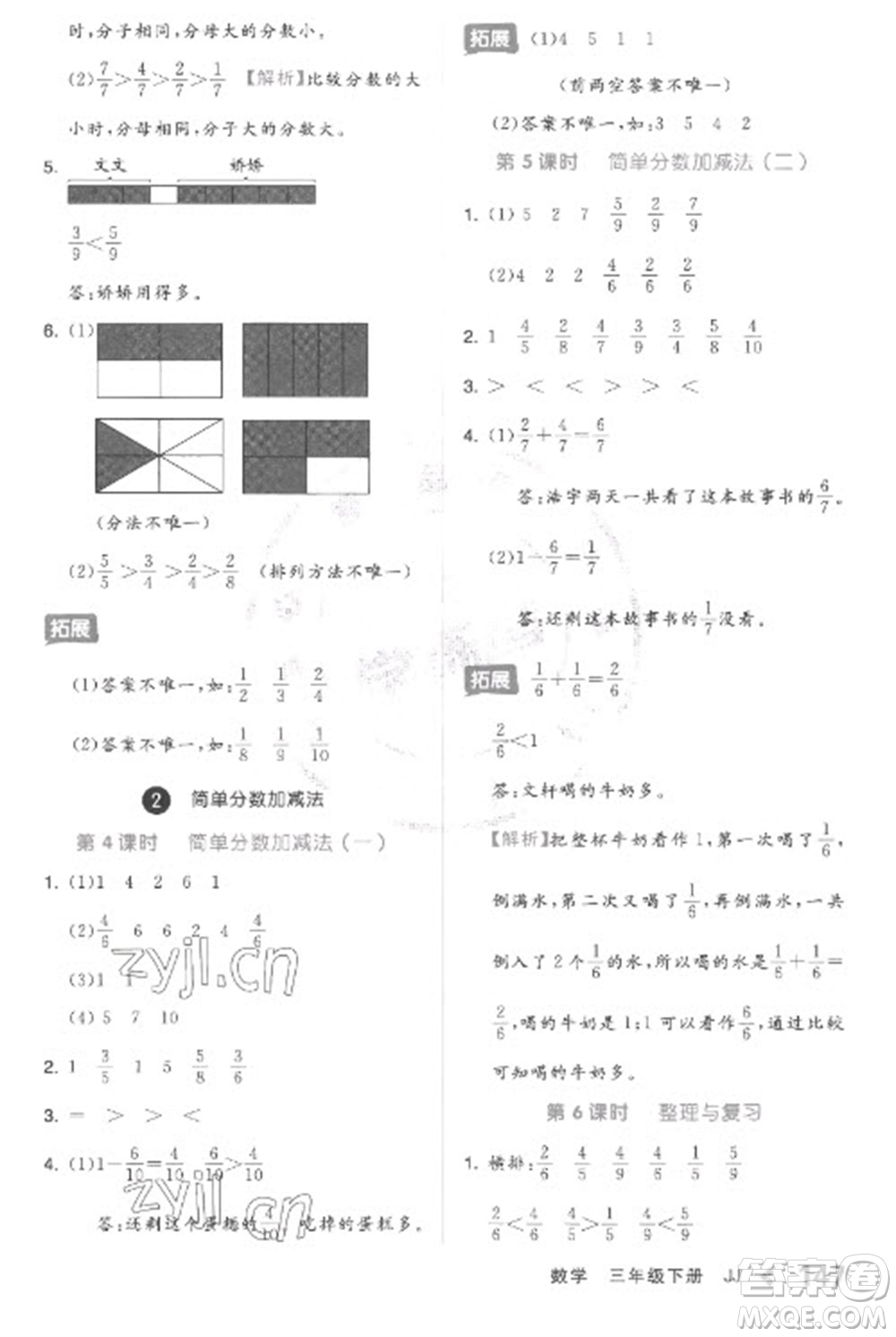 開明出版社2023全品學練考三年級下冊數學冀教版參考答案