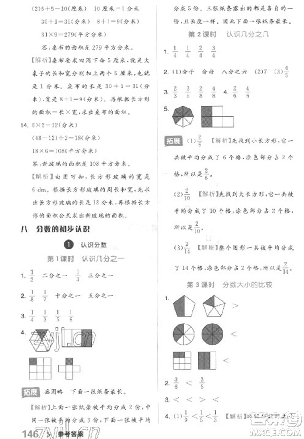 開明出版社2023全品學練考三年級下冊數學冀教版參考答案