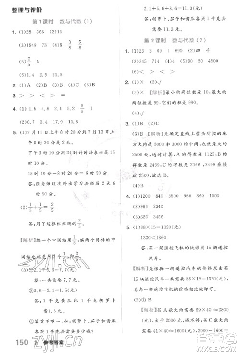 開明出版社2023全品學練考三年級下冊數學冀教版參考答案