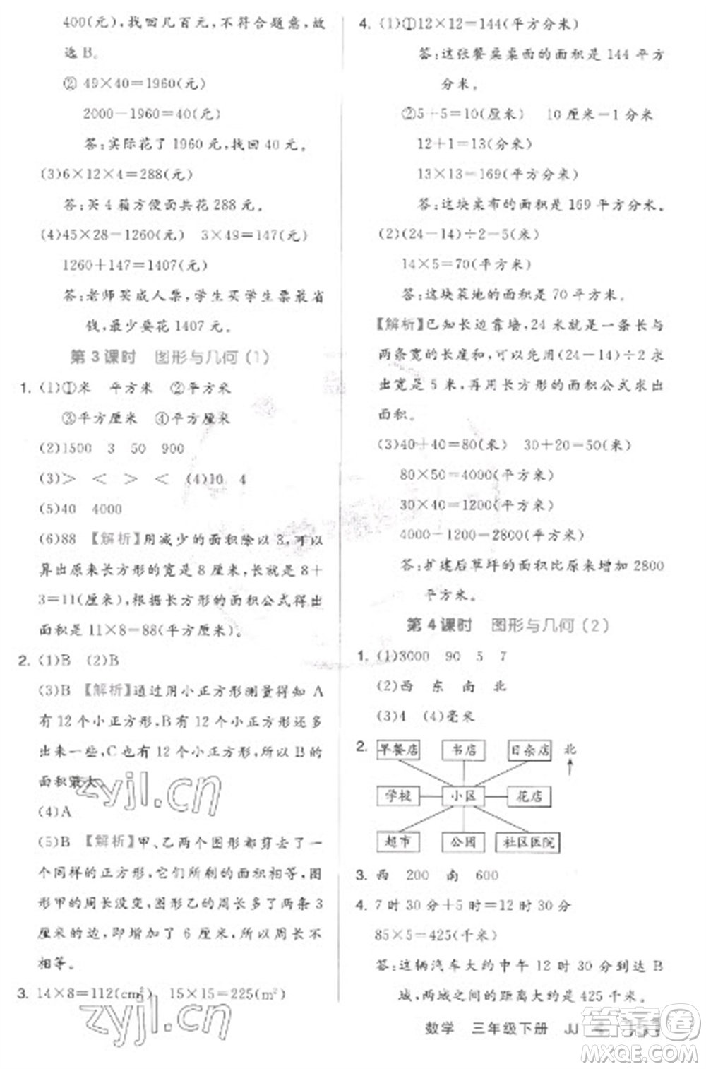 開明出版社2023全品學練考三年級下冊數學冀教版參考答案