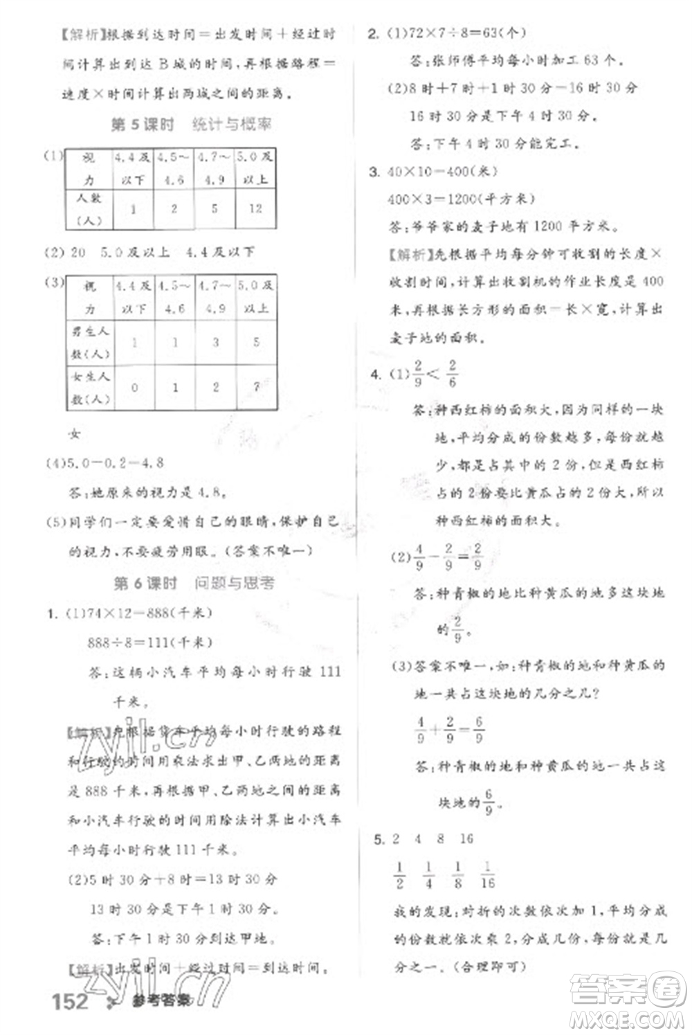 開明出版社2023全品學練考三年級下冊數學冀教版參考答案