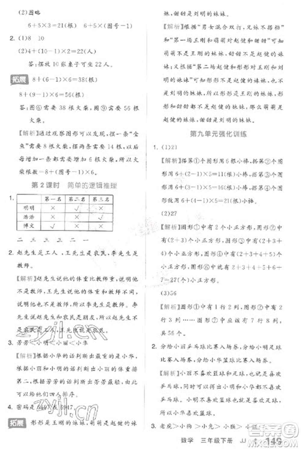 開明出版社2023全品學練考三年級下冊數學冀教版參考答案