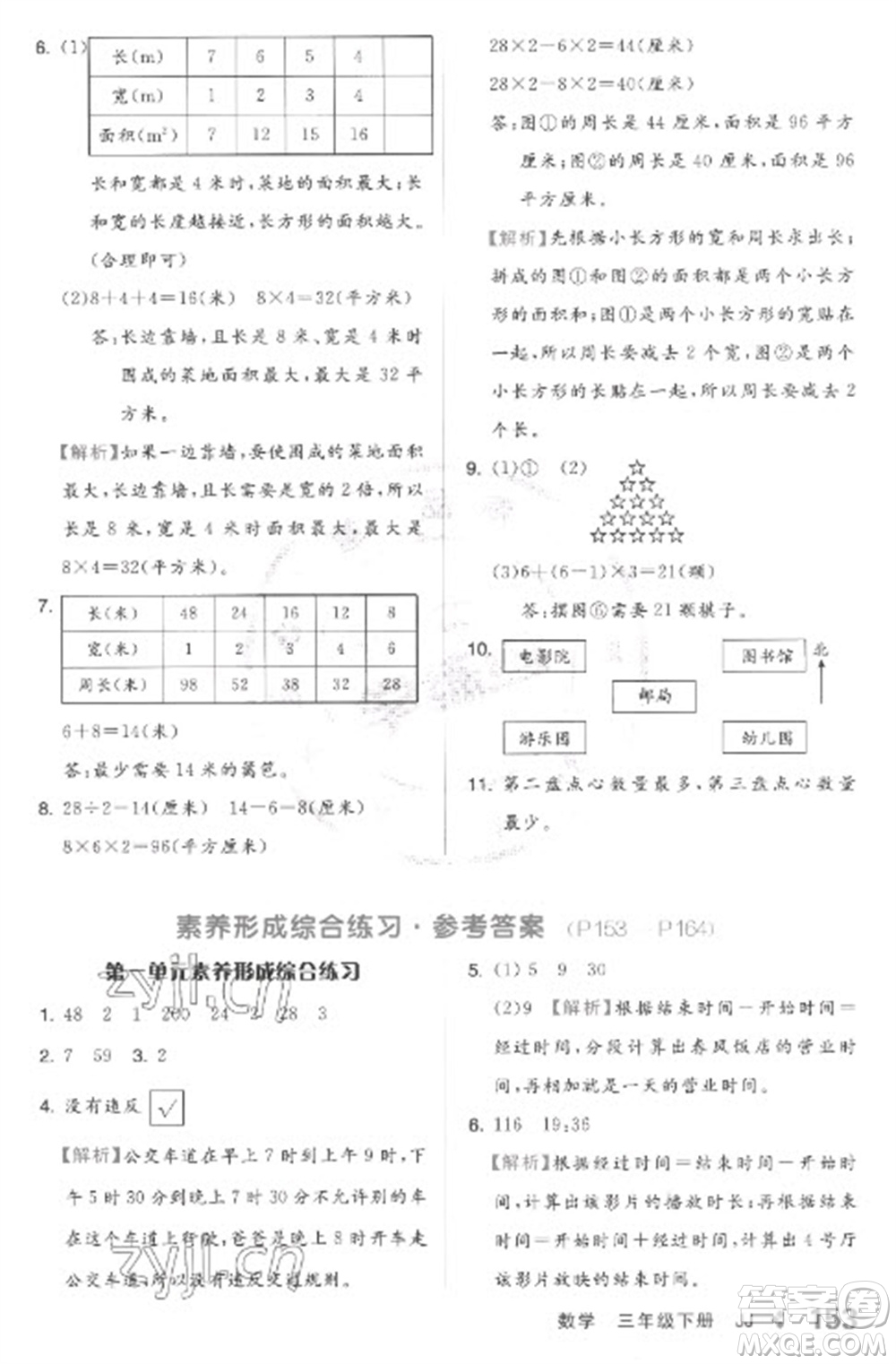 開明出版社2023全品學練考三年級下冊數學冀教版參考答案