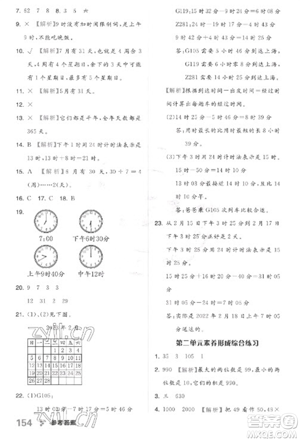 開明出版社2023全品學練考三年級下冊數學冀教版參考答案