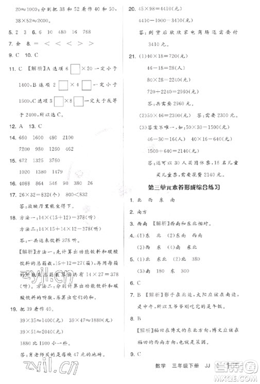 開明出版社2023全品學練考三年級下冊數學冀教版參考答案