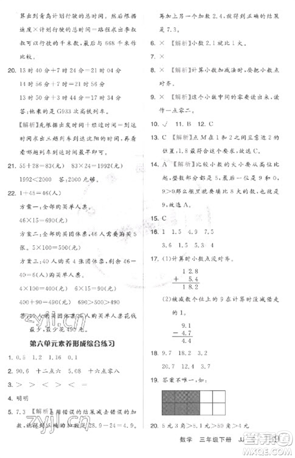 開明出版社2023全品學練考三年級下冊數學冀教版參考答案