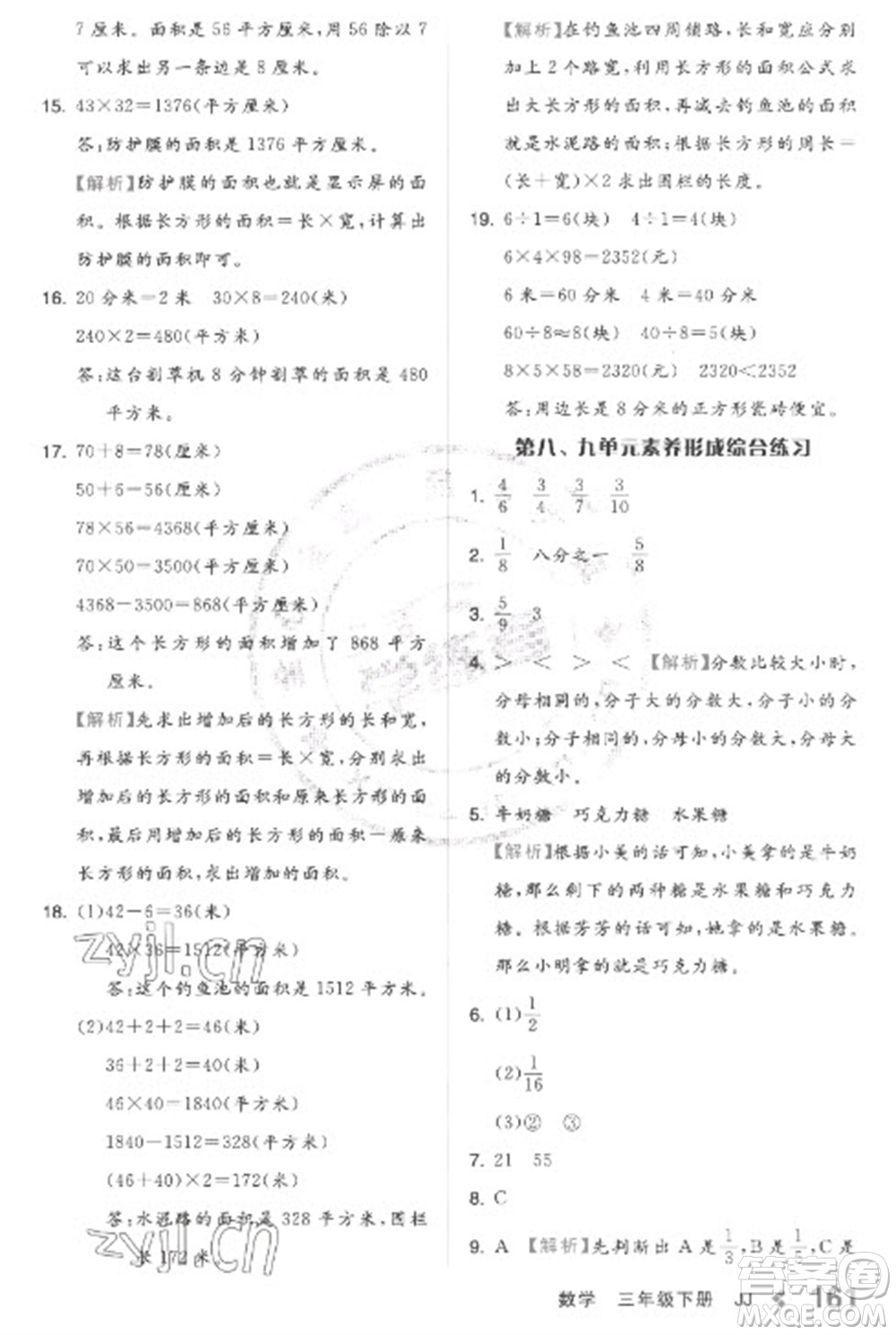 開明出版社2023全品學練考三年級下冊數學冀教版參考答案