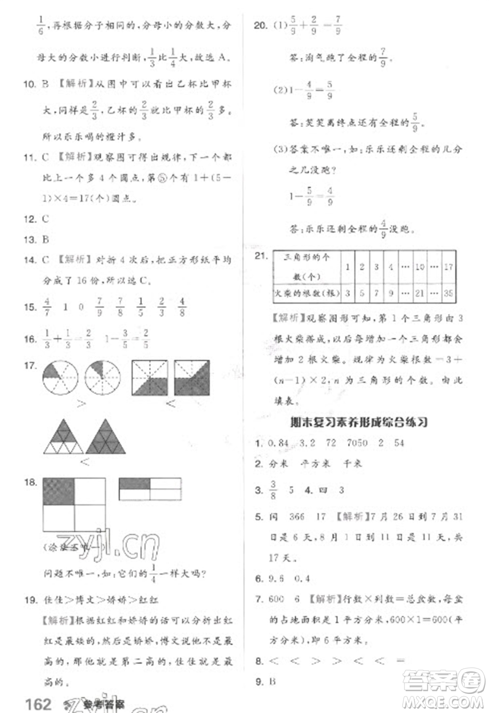 開明出版社2023全品學練考三年級下冊數學冀教版參考答案