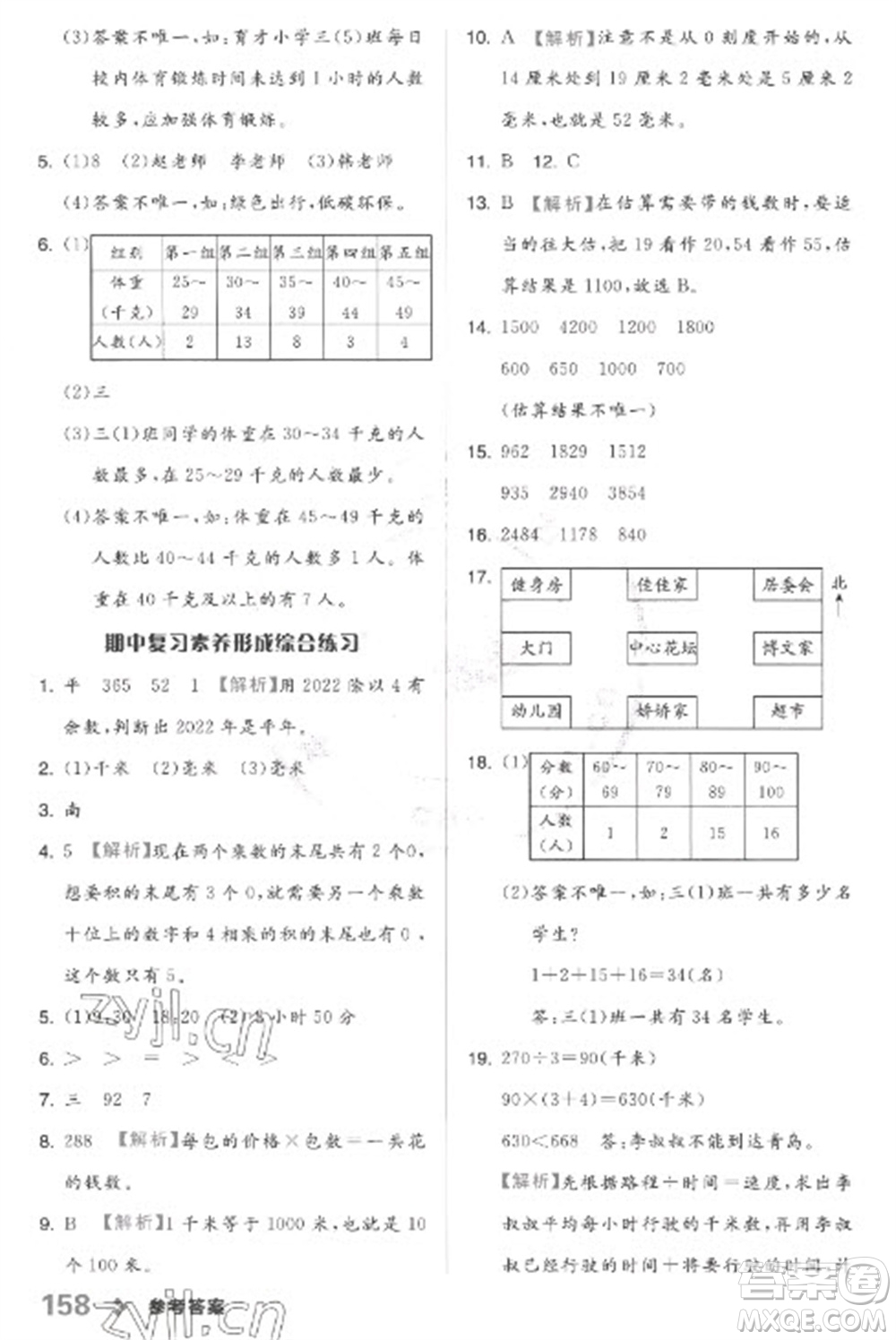 開明出版社2023全品學練考三年級下冊數學冀教版參考答案