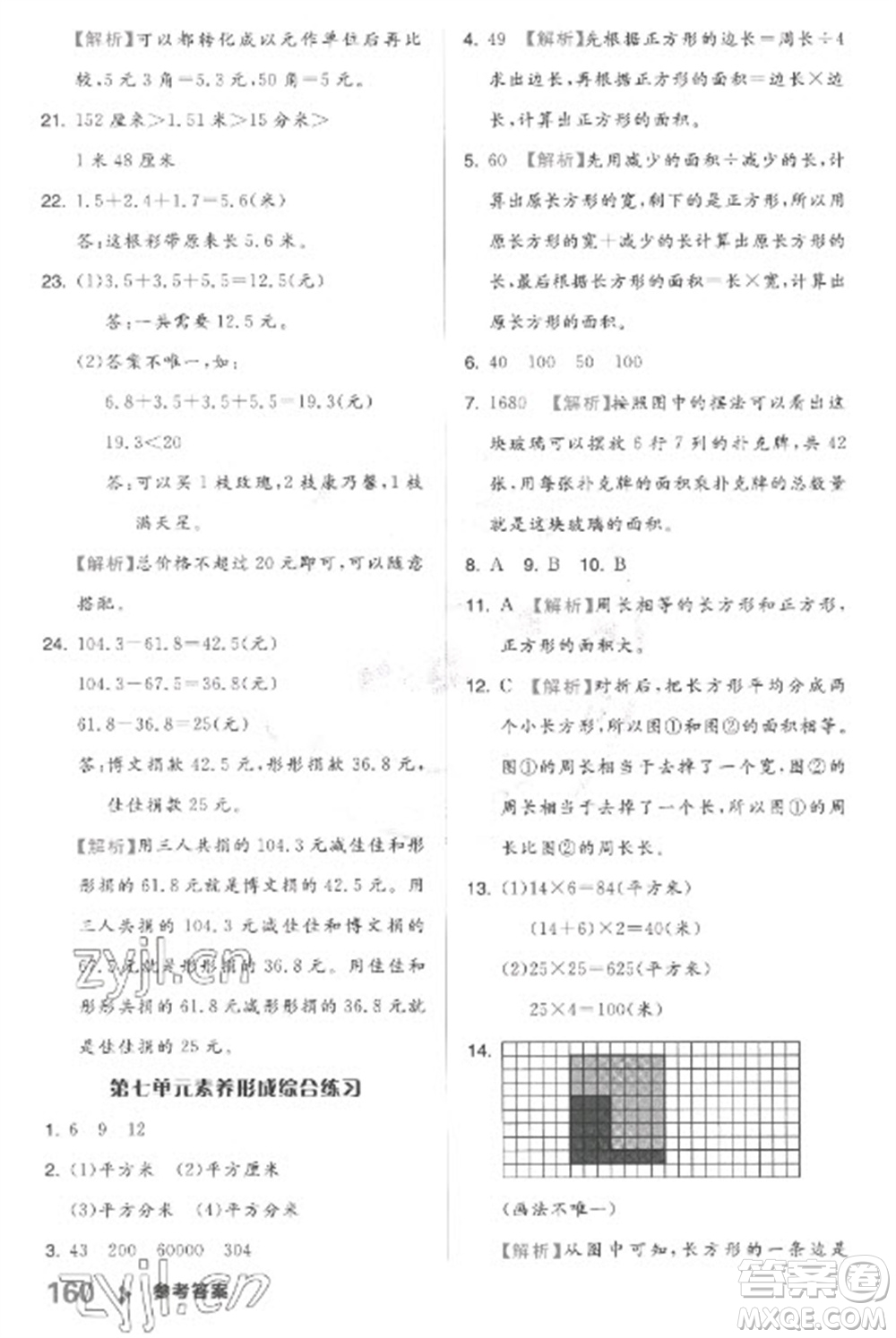 開明出版社2023全品學練考三年級下冊數學冀教版參考答案