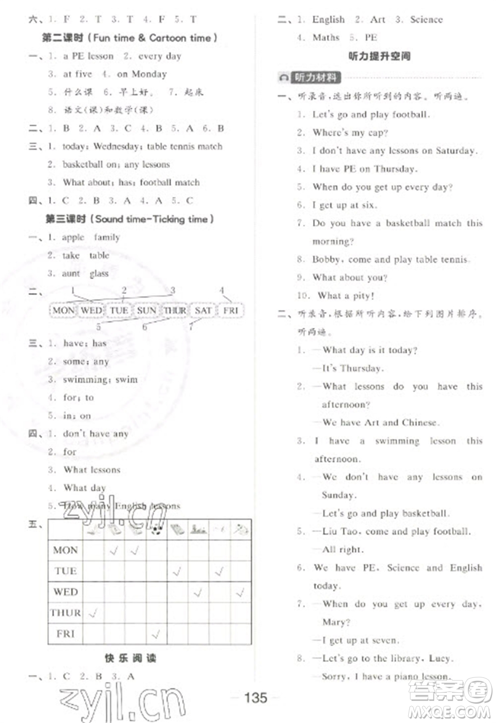 開明出版社2023全品學(xué)練考四年級下冊英語譯林版參考答案