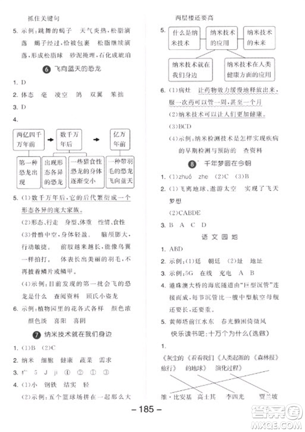 開明出版社2023全品學(xué)練考四年級下冊語文人教版參考答案