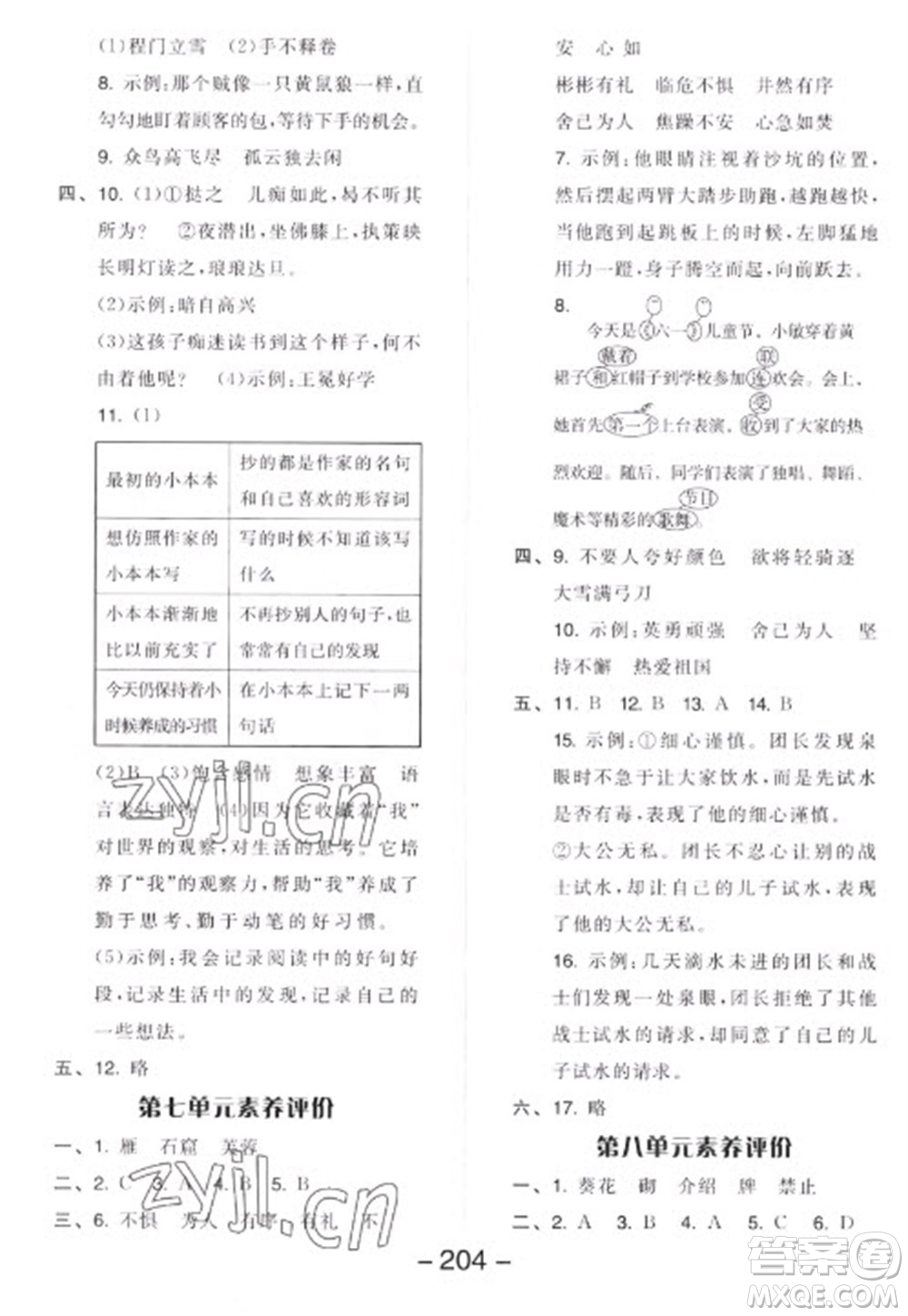 開明出版社2023全品學(xué)練考四年級下冊語文人教版參考答案