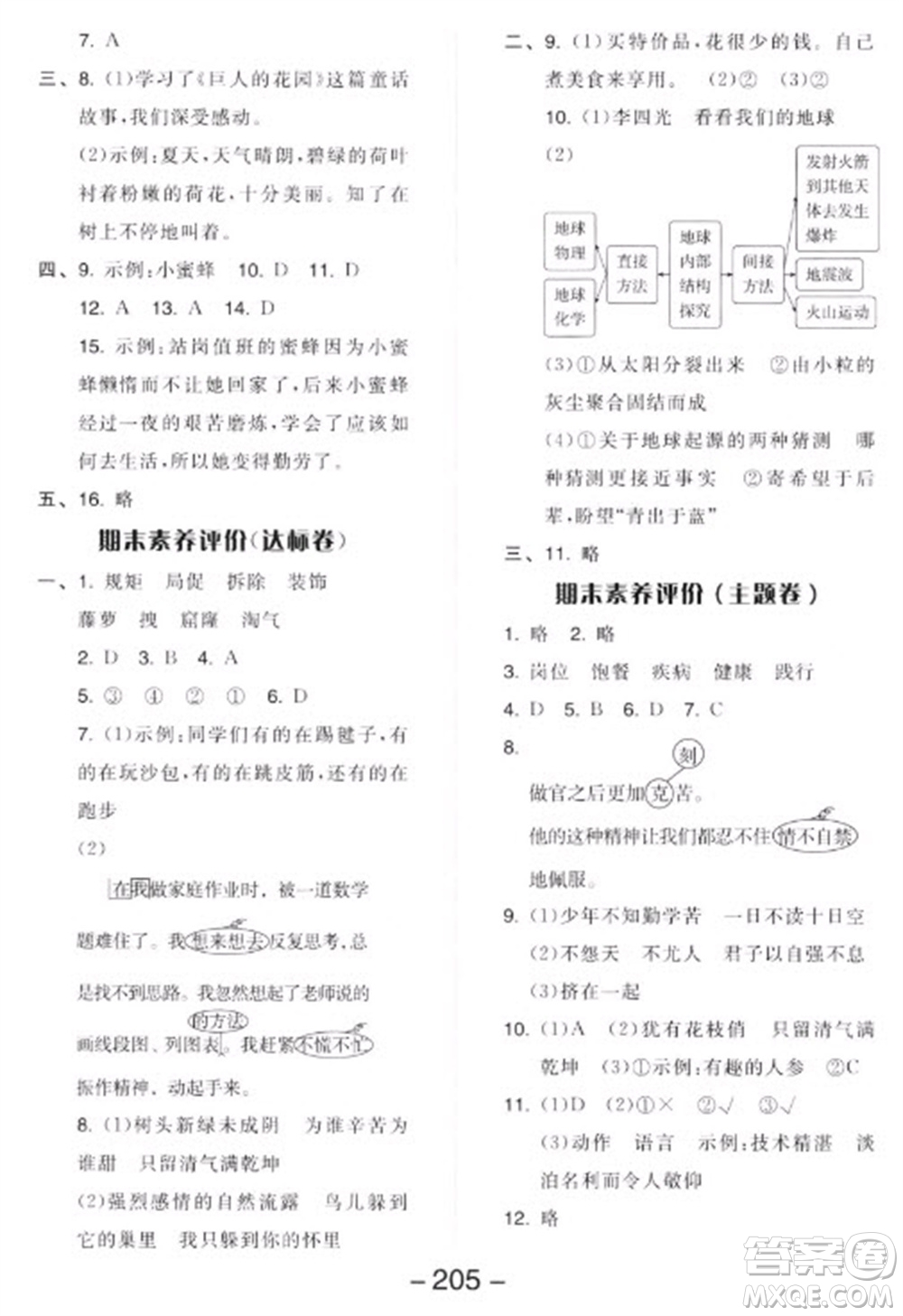 開明出版社2023全品學(xué)練考四年級下冊語文人教版參考答案