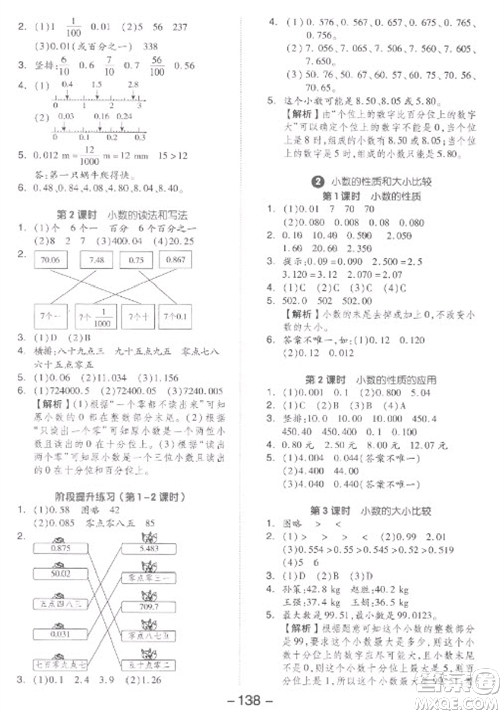 開明出版社2023全品學(xué)練考四年級下冊數(shù)學(xué)人教版參考答案